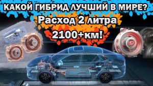 ПО ФАКТУ: КАКОЙ ГИБРИД ЛУЧШИЙ 2025? (Рекорд КПД ДВС 47% на бензине)