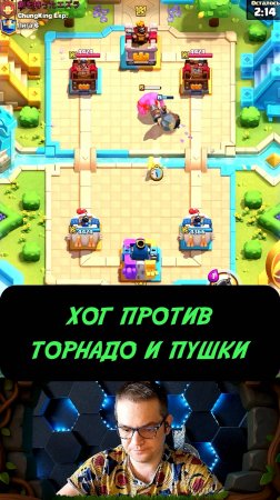 ТОРНАДО И ПУШКА — ХОГУ КОНЕЦ! СМОТРИ САМ! | Clash Royale
