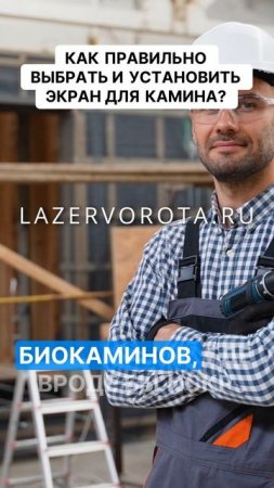 Идеальный экран для вашего камина: секреты выбора и установки!