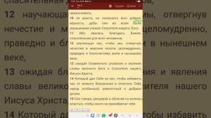 Титу 2гл. "Как Благодать превращается в Дела"!