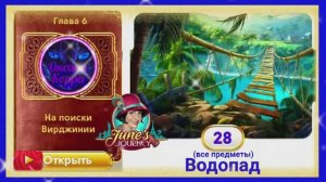 Сцена 28 June's journey на русском языке.