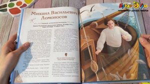 336240 Книга Мальчики прославившие Россию