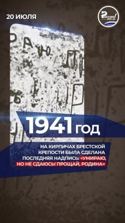 «Я умираю, но не сдаюсь! Прощай, Родина...»