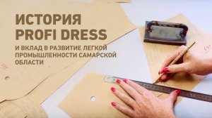 О том, как и где в Самарской области развиваются предприятия лёгкой промышленности