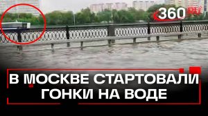 «Речной трамвайчик и я»: в Москве стартовали гонки на воде. Кто победит речной трамвай или машина