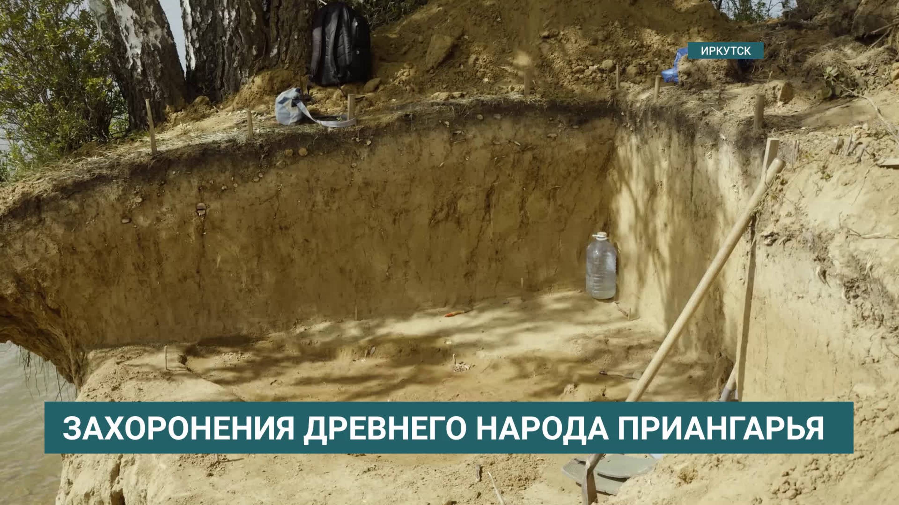 На берегу водохранилища археологи обнаружили древнее захоронение, которому не менее семи тысяч лет