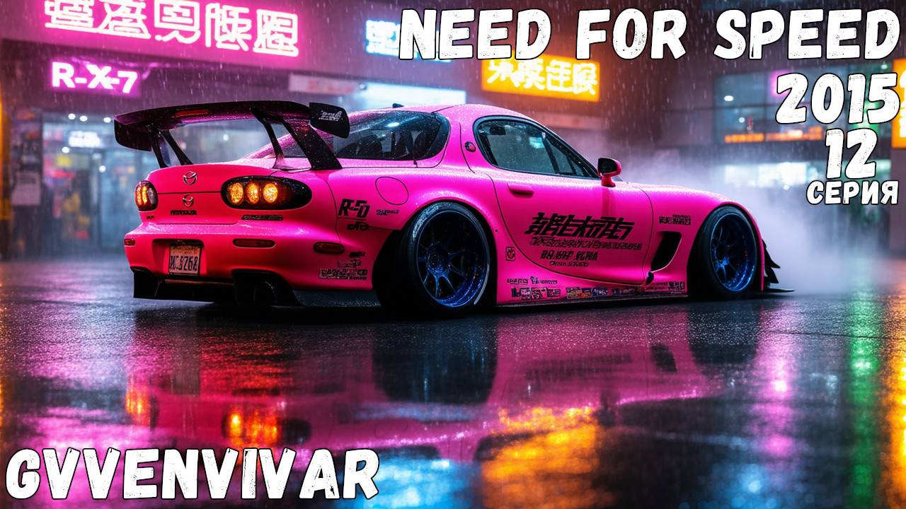 Впечатлили Кена || Need for Speed 2015 - 12