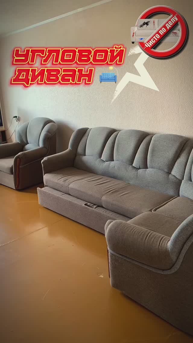 Угловой диван