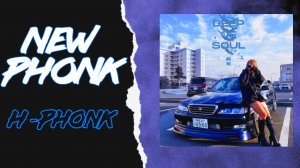 ❂ NEW PHONK ❂ | ❂ НОВЫЙ PHONK ❂ |