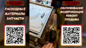 Ремонт лазерного источника и сварочного пистолета sup