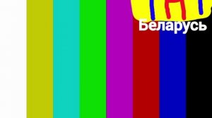 1000007765.mp 4 начало вещания телеканала ТНТ Беларусь 20.06.2025 года