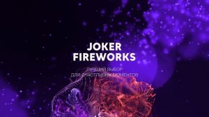 Петарда Оп Хлоп JF 0077 от Joker Fireworks _ Джокер Фейерверки