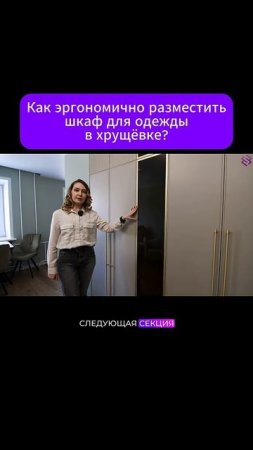 #шкаф #хранение #хрущевка #ремонтквартиры #ремонтквартир  #шкафы #шкафвприхожую #хранениевещей #рек