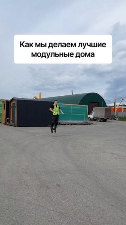 Модульные дома и бани с доставкой по России!