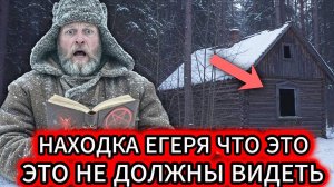 Запретные кадры из ТАЙГИ — смотри, пока не удалили