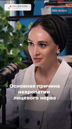 Основная причина невропатии лицевого нерва