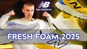 кроссовки New Balance. Обзор линейки Fresh Foam