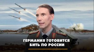 Германия готовится бить по России | ЧТО БУДЕТ | 22.07.2025