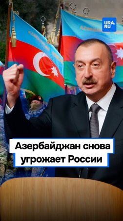 Президент Азербайджана хочет подать в суд на Россию