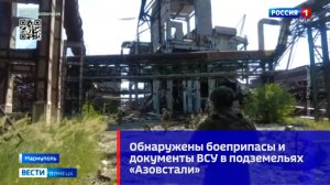 Укрытие боевиков ВСУ с боеприпасами и документами обнаружили Росгвардейцы на территории «Азовстали»