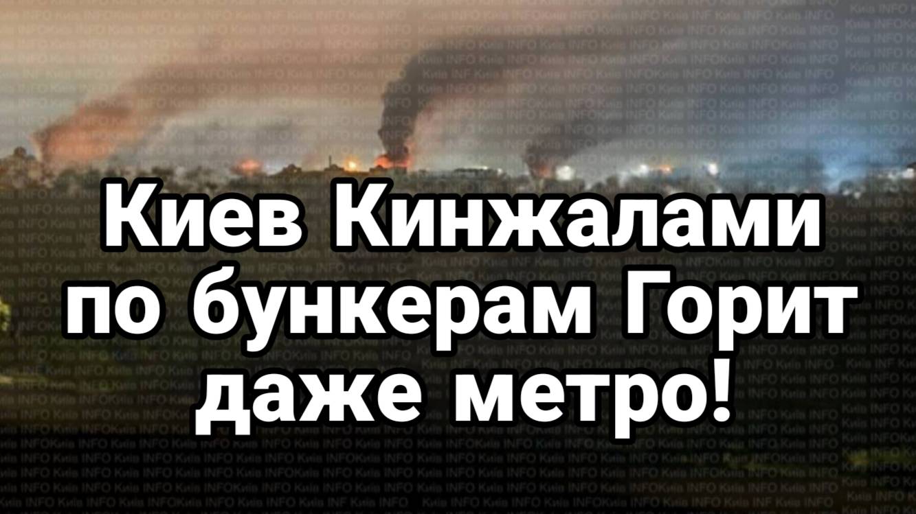 МРИЯ⚡️ ТАМИР ШЕЙХ / КИЕВ В ДЫМУ. КИНЖАЛАМИ ПО БУНКЕРАМ. Новости Сводки