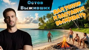КАК ВЫЖИТЬ НА НЕОБИТАЕМОМ ОСТРОВЕ? 🏝️🏝️🏝️ОСТРОВ ВЫЖИВШИХ 🏝️🏝️🏝️ 1 ДЕНЬ ВЫЖИВАНИЯ
