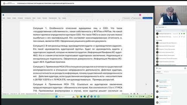 Сложные и спорные ситуации из практики аудиторской деятельности (часть 1)