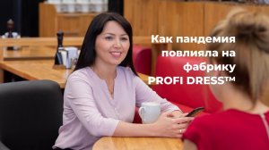 История фабрики словами основателя Русланы Руслановны Сукаевой — Швейная фабрика PROFI DRESS ™