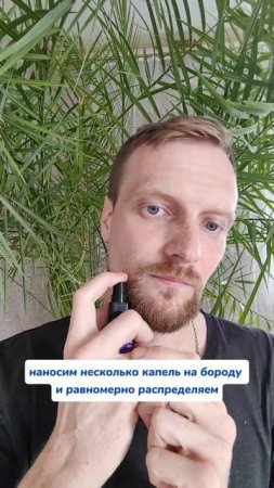 Борода скажет да🧔