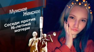 Мужское Женское 21.07.2025 последний выпуск