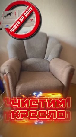 Мягкое кресло