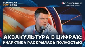 Инарктика дала максимум пищи для размышлений своим инвесторам