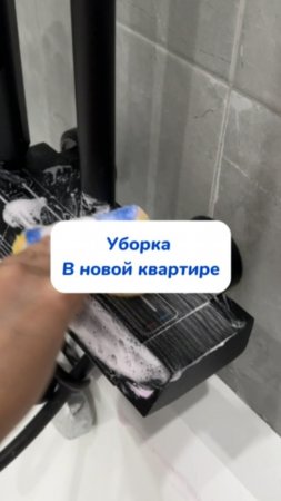 Уборка в новой квартире😉