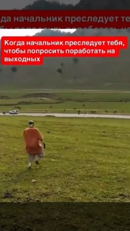 Робот убегает от работы