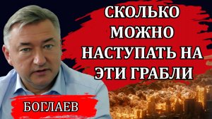 Владимир Боглаев. У нас реализуются самые страшные антиутопии, штрафы за vpn и опыты над людьми.