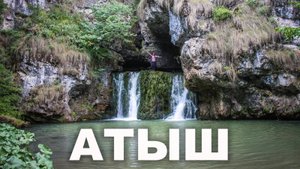 Атыш - один из самых красивых и необычных водопадов Урала | Ураловед