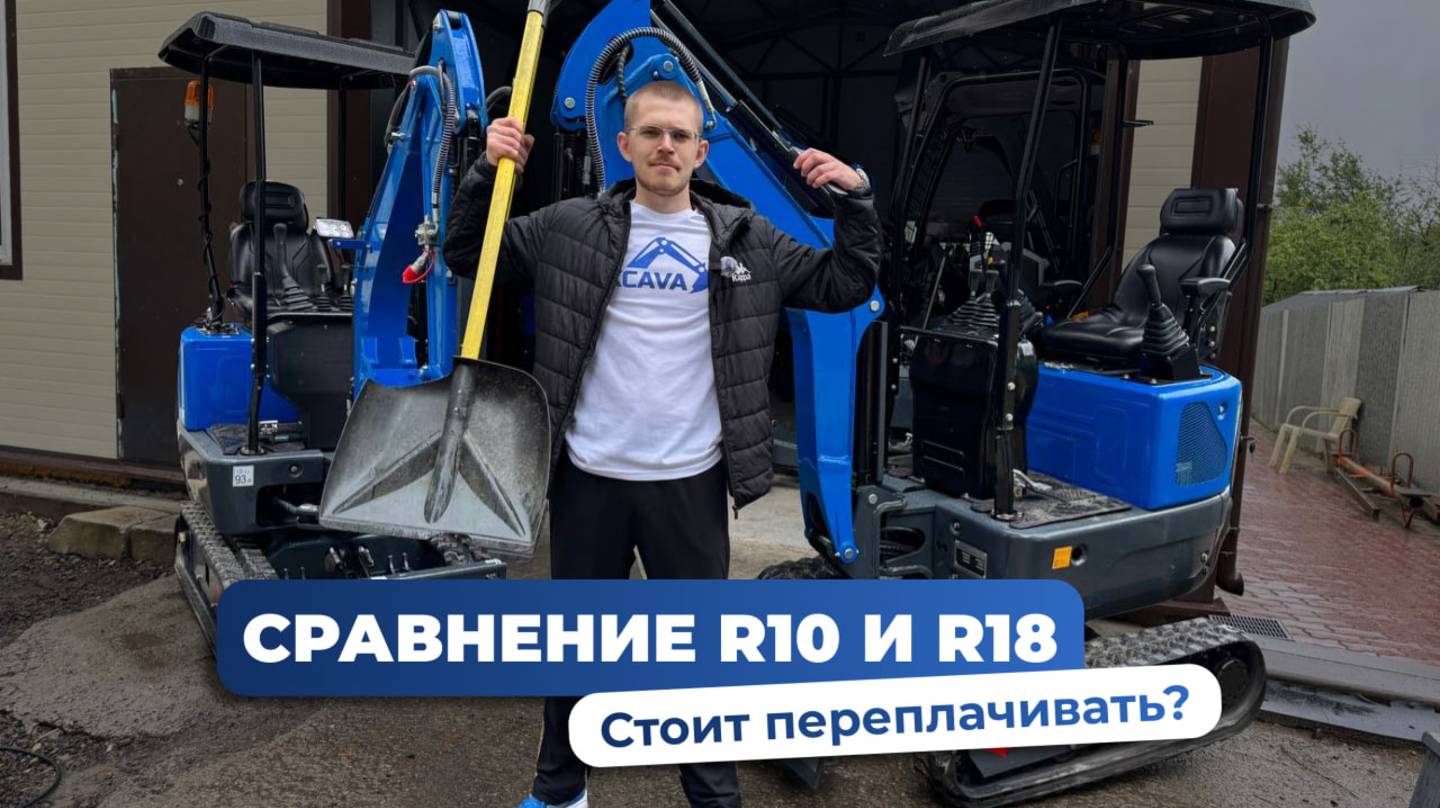 Сравнение мини-экскаватор Rippa R10 и R18. Стоит ли переплачивать? Какую выбрать? Дмитрий Экскава. смотреть онлайн