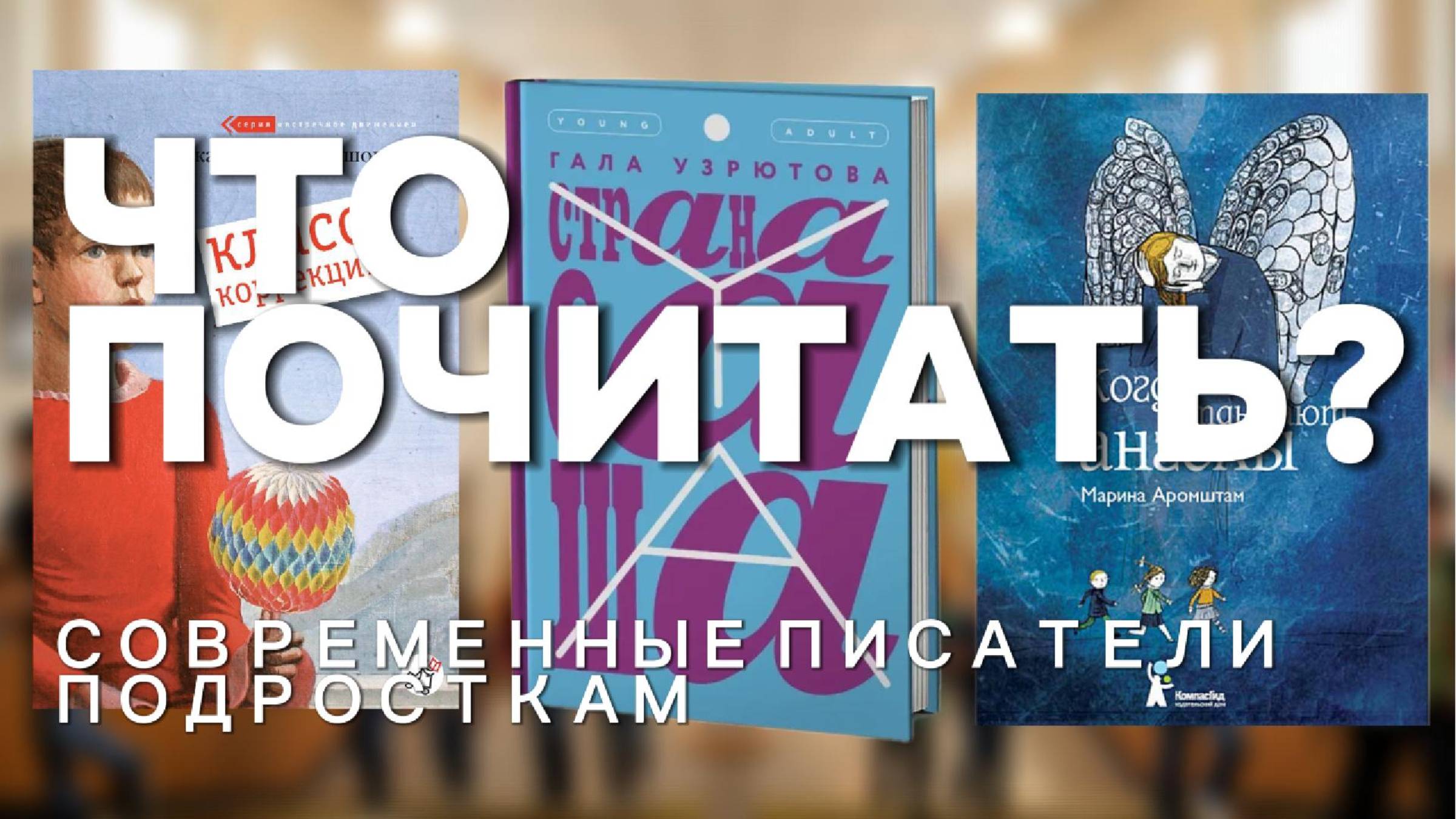 Современные писатели, которых стоит читать: 5 книг для расширения кругозора