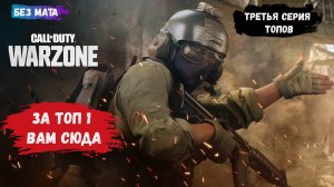 Call of Duty: Warzone Caldera, игры с рандомами в команде 4х4, берем в осаду магазин и берем топ 1
