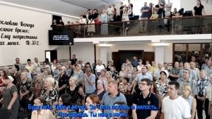 Прихожу к Тебе я,  общее пение  20.07.2025