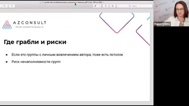 Лекция на тему "7 путей масштабирования для эксперта"