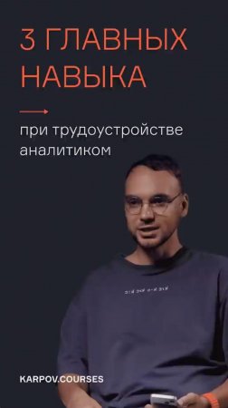 Главные навыки при трудоустройстве аналитиком данных
