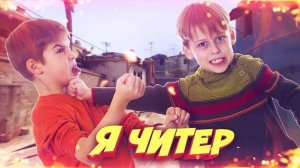 2 ГЛУПЫХ ШКОЛЬНИКА ПОДРАЛИСЬ ИЗ-ЗА КС ГО! - Я ЧИТЕР