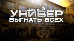 Эпопея с расселением из общежитий ЗабГУ продолжается
