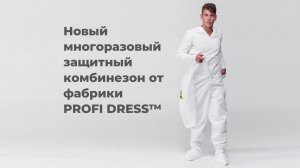 Защитные комбинезоны многоразовые - обновили защитные костюмы. Вы можете их купить оптом и в розницу