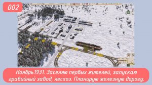 Soviet Republic Early Start. Эпизод 2. Заселение первых жителей, запуск гравийного завода, лесхоза.