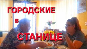 632 Простая Жизнь на Юге в станице. Сидим без света. Так и живём.