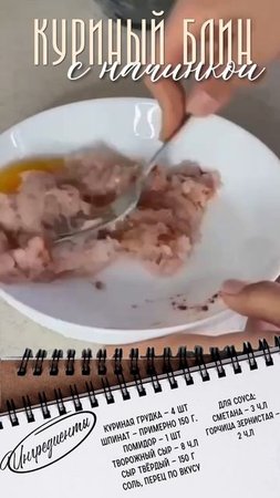 Куриный блин с начинкой 🔥