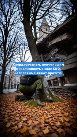 Свердловчанам, получившим инвалидность в ходе СВО, бесплатно выдают протезы