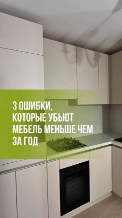 3 ошибки, которые убьют мебель меньше чем за год